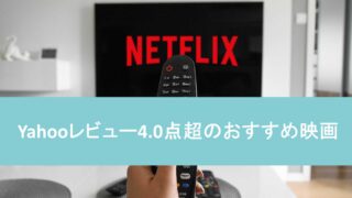 22年4月更新 本当に面白いnetflixオリジナル作品 おすすめ映画 海外ドラマナビ