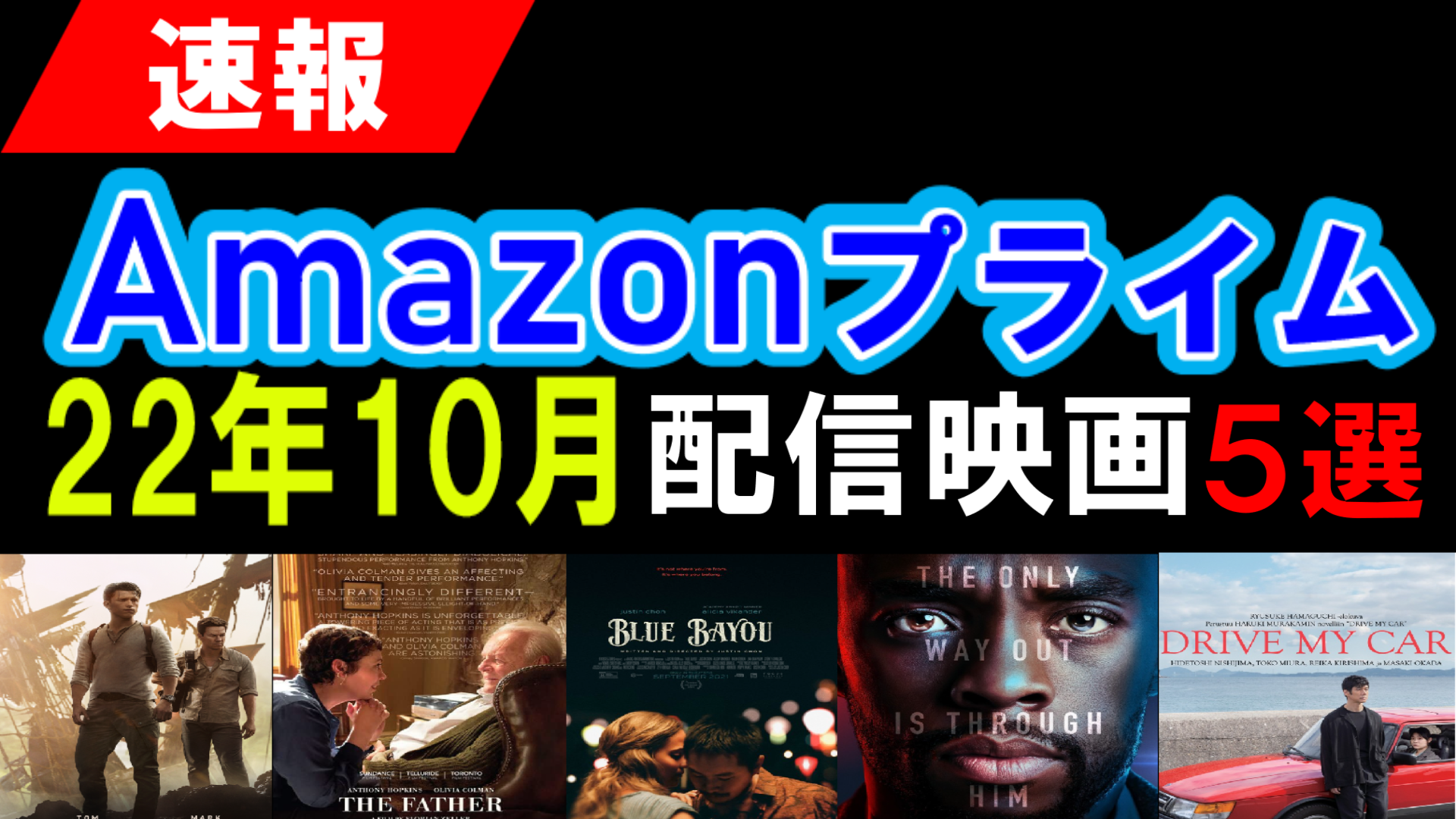 アマプラ2022年10月おすすめ